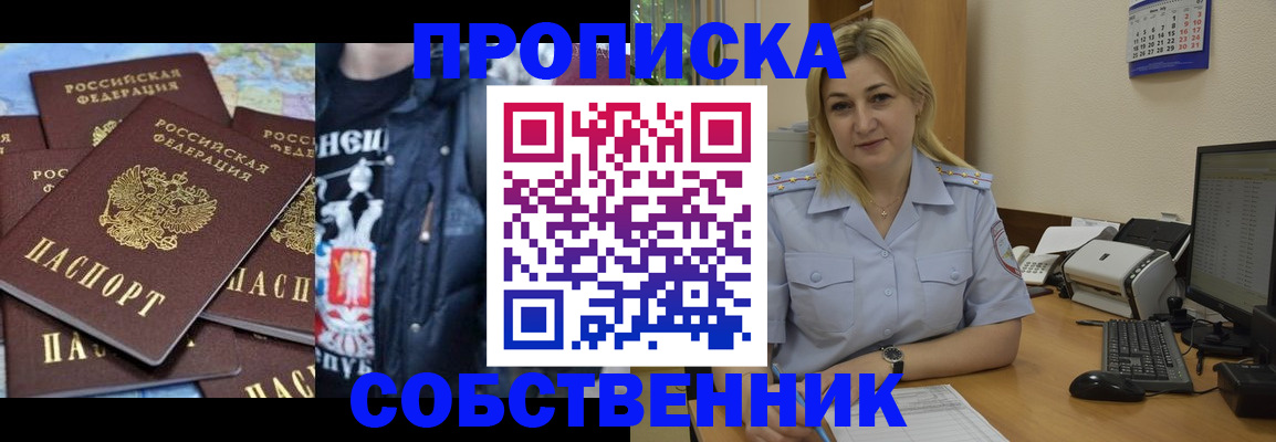 прописка для работы в Ногинске