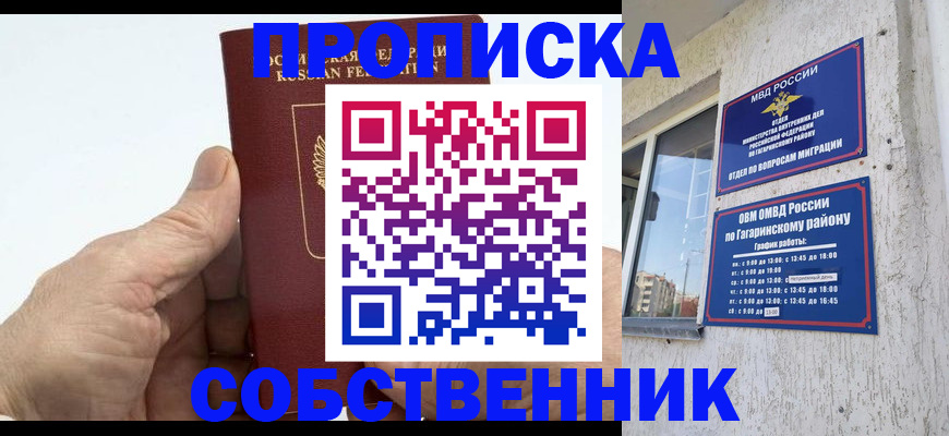 прописка штамп в Ногинске