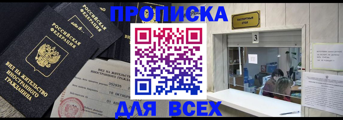 прописка законно в Ногинске