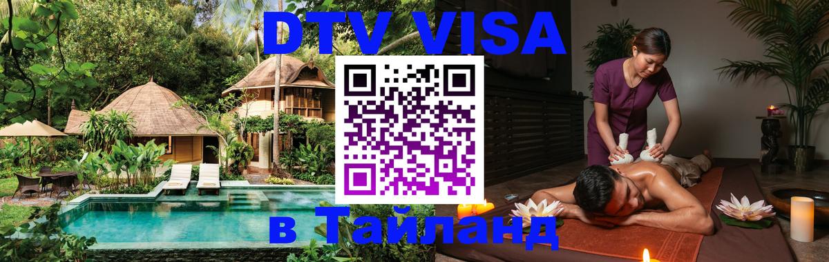 Оформление DTV визы под ключ: стоимость и тарифы, только загранпаспорт - Ногинск  08.01.2026 